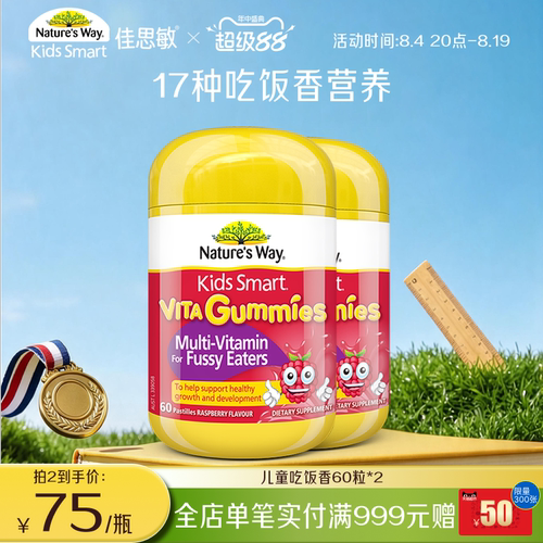 澳洲儿童复合维生素软糖VC佳思敏