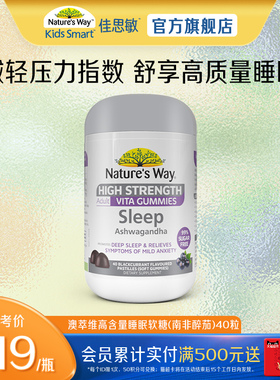 Nature's Way澳洲澳萃维南非醉茄睡眠软糖助眠sleepwell深眠