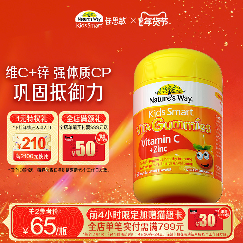 Nature'sWay澳洲佳思敏儿童维生素C软糖锌儿童补锌提高体质抵抗力