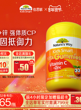 Nature'sWay澳洲佳思敏儿童维生素C软糖锌儿童补锌提高体质抵抗力