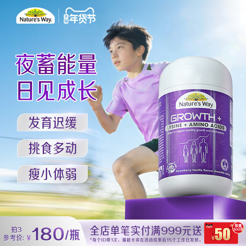 Nature's Way澳洲佳思敏学生骨力佳青少年赖氨酸生长素学生钙镁锌,婴童食品,赖氨酸,淘宝优惠券,粉丝福利购,淘宝优惠卷