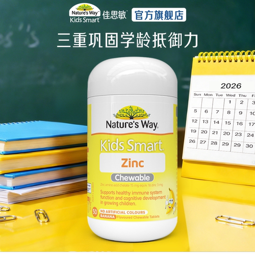 佳思敏儿童小黄锌咀嚼片助食欲