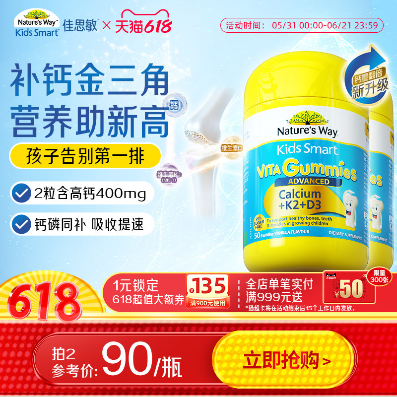 Nature'sWay澳洲佳思敏儿童K2钙软糖维生素宝VD3乳钙镁锌