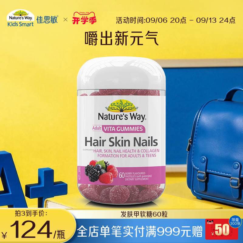 Nature's Way澳萃维美发肤甲维生素软糖成人女性胶原蛋白保健护甲