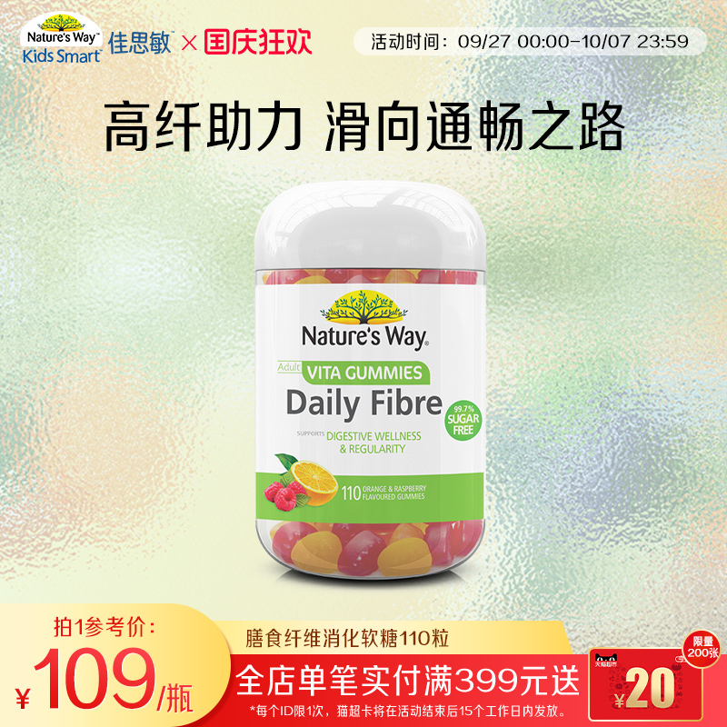 澳萃维菊粉水溶性膳食纤维软糖