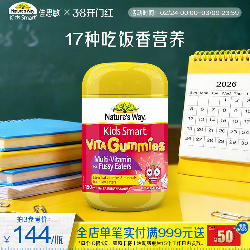 Nature's Way佳思敏儿童吃饭香复合维生素B族营养软糖多维锌挑食