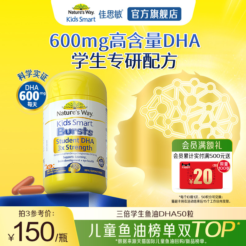 Natures Way澳洲佳思敏学生三倍DHA儿童学生备考鱼油Omega3补大脑