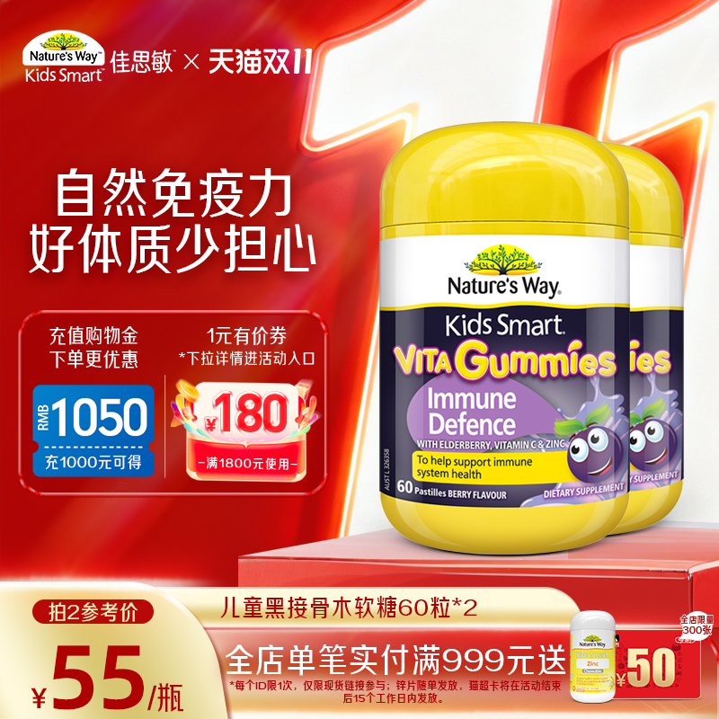 Nature's Way佳思敏维生素黑接骨木软糖小黑果宝宝自身免疫调节剂