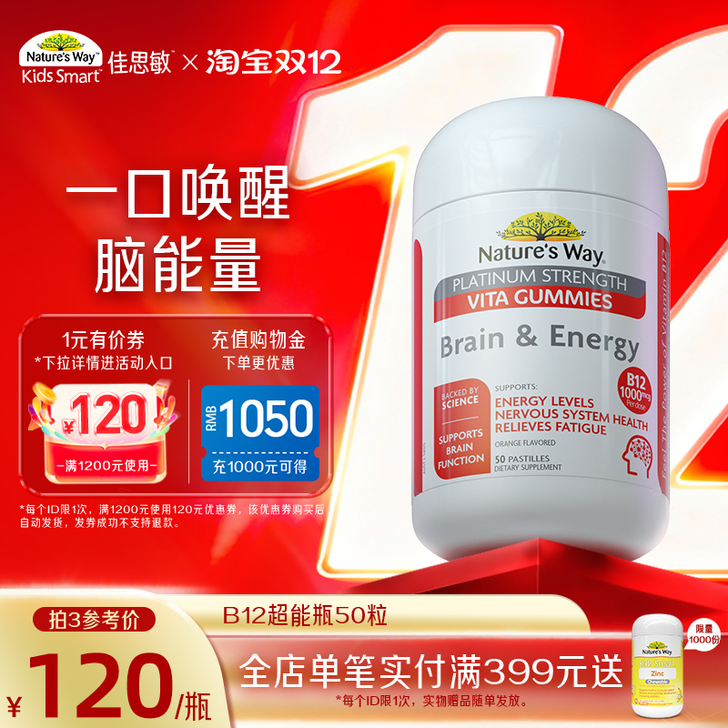 Nature's Way澳洲佳思敏VB12超能瓶复合维生素b族补大脑能量营养