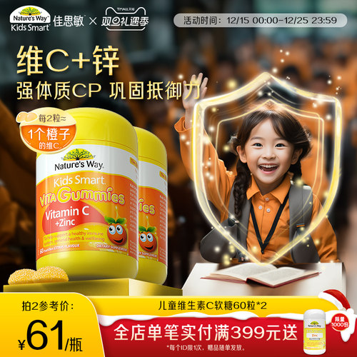 佳思敏维生素C澳洲补锌抵抗力