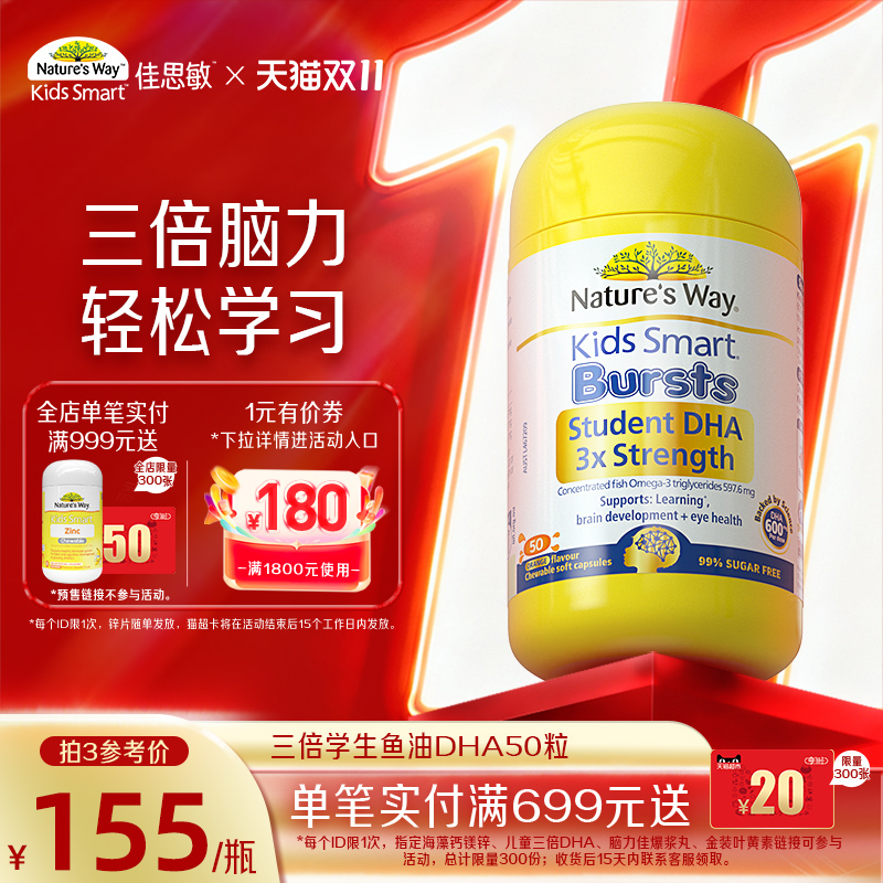 Natures Way澳洲佳思敏学生三倍DHA儿童学生备考鱼油Omega3记忆力