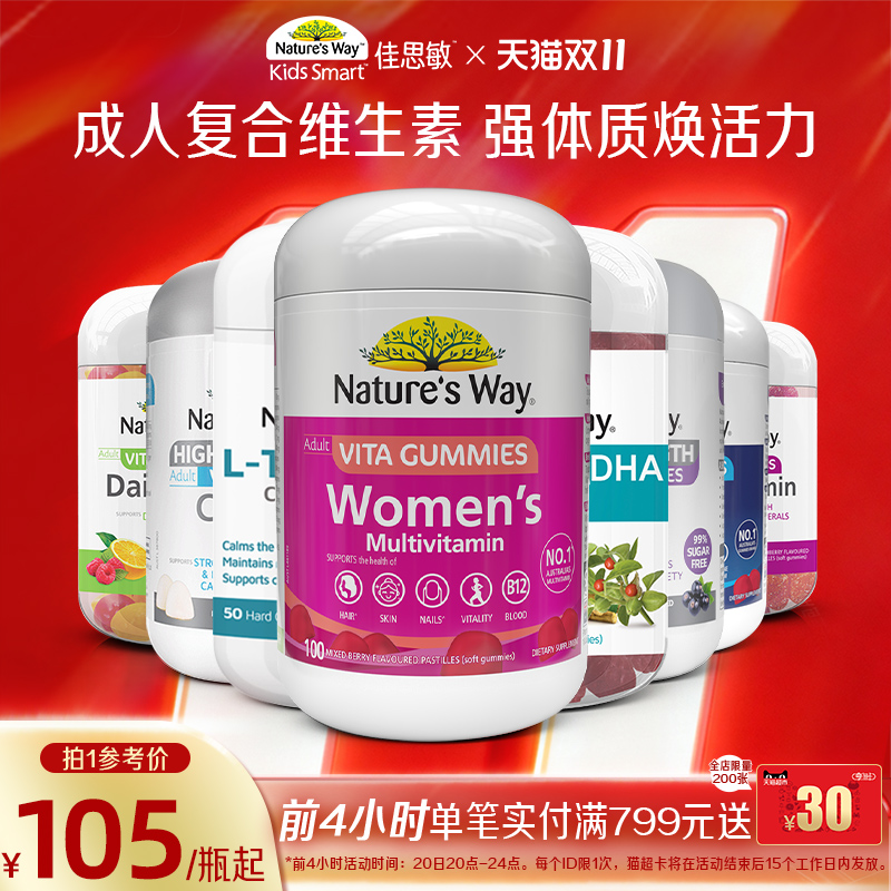 Nature's Way成人复合多维生素c软糖补钙B族褪黑素益生菌
