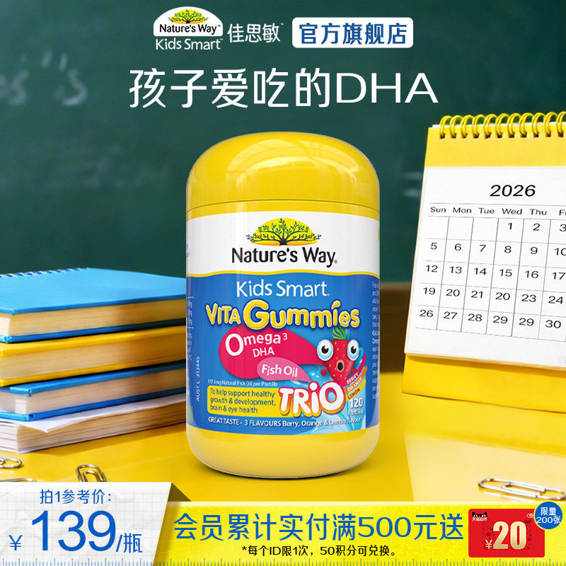 Nature's Way澳洲佳思敏儿童dha鱼油软糖婴幼儿DHA营养120粒