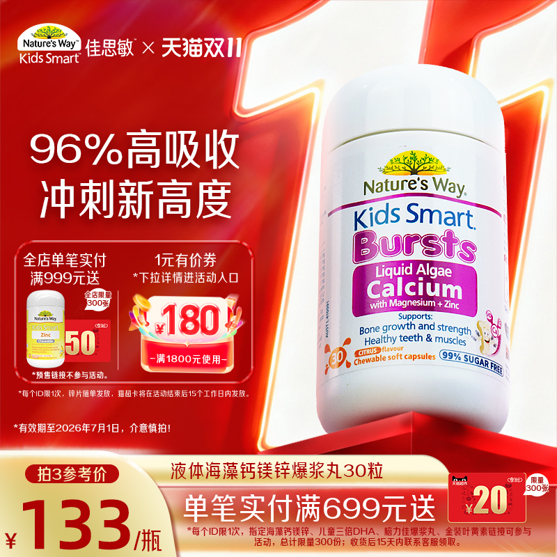 Natures Way佳思敏澳洲液体婴幼儿儿童有机海藻钙镁锌维生素K2D3