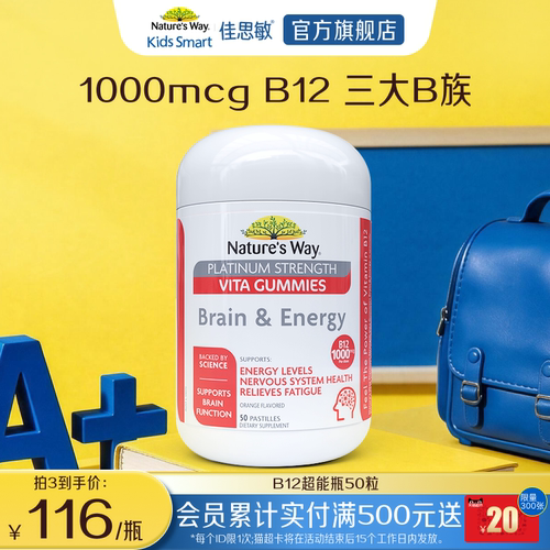 Nature's Way澳洲佳思敏VB12超能瓶复合维生素b族补大脑能量提神