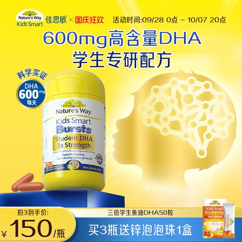 NaturesWay佳思敏学生三倍DHA儿童鱼油Omega3