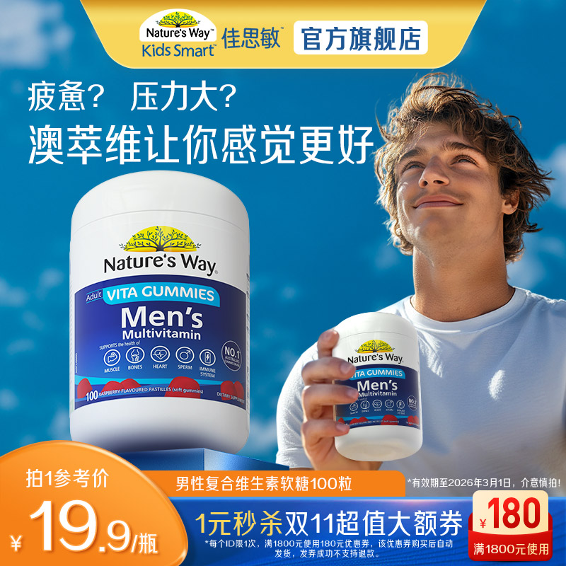 naturesway复合维生素矿物质保健