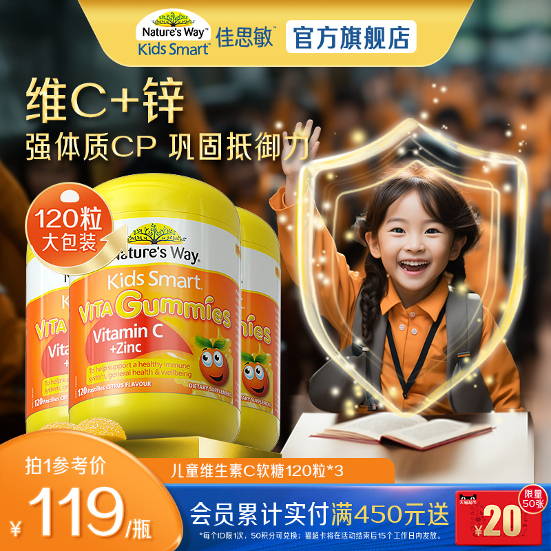 NaturesWay佳思敏儿童维生素C软糖VC儿童补锌120粒*3