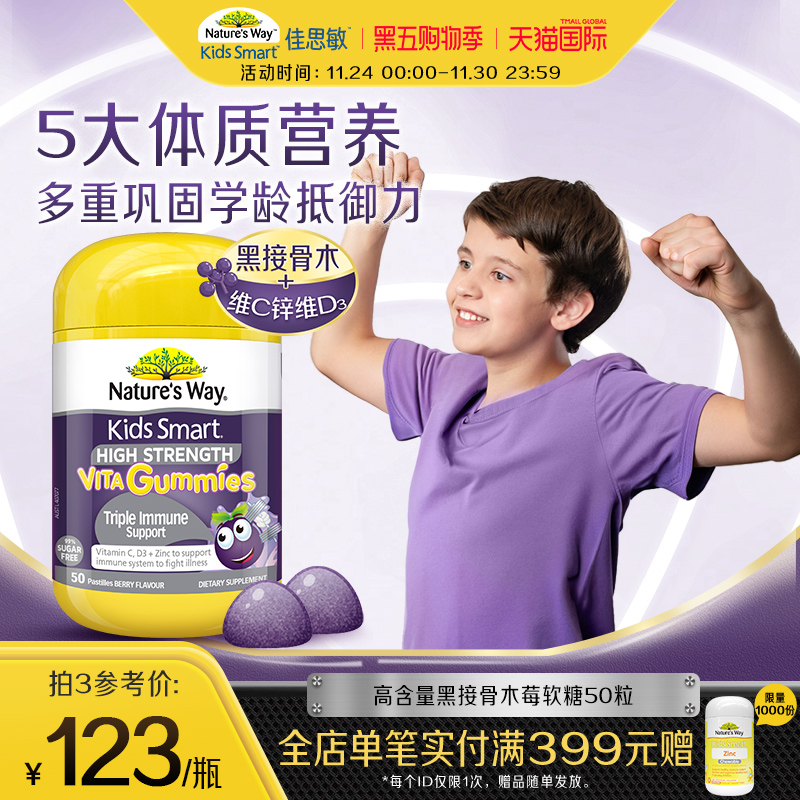 佳思敏高含量免疫是瓶装高含量