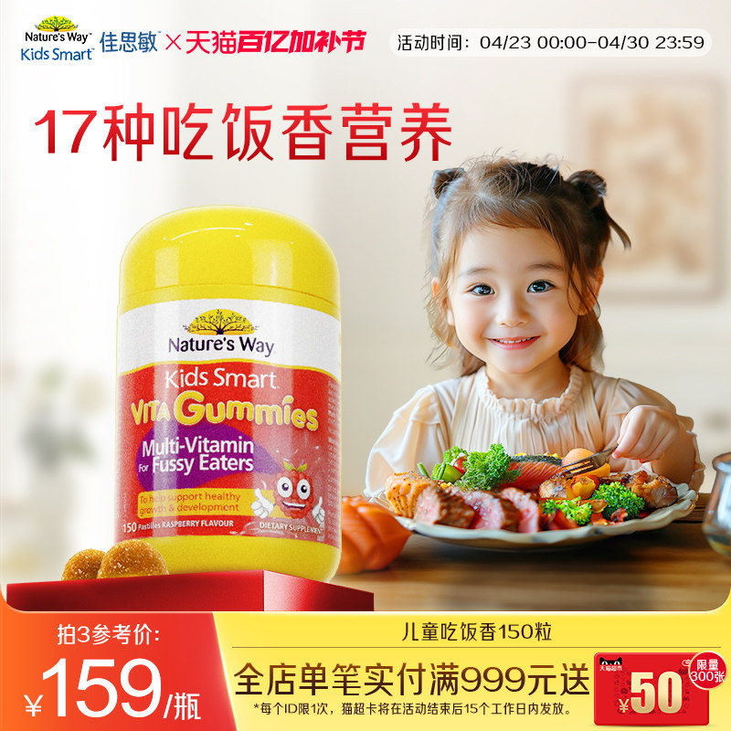Nature's Way佳思敏儿童吃饭香复合维生素B族营养软糖多维锌挑食