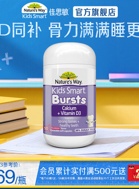 Nature'sWay澳洲佳思敏VD3液体钙软胶囊50粒婴幼儿宝宝补钙钙片