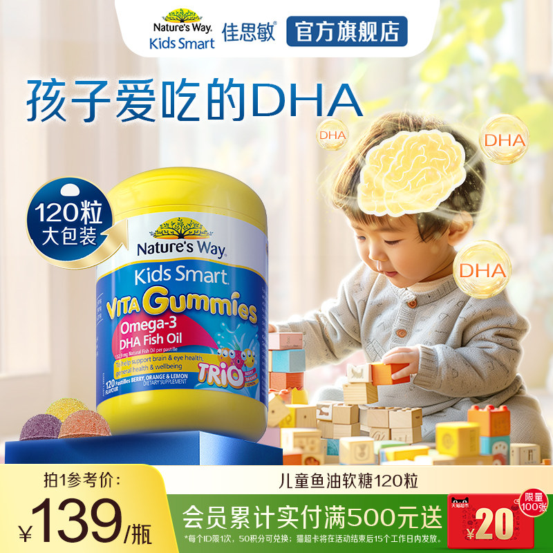 Nature's Way澳洲佳思敏儿童dha鱼油软糖婴幼儿DHA营养120粒