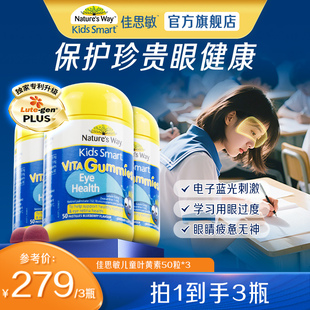 Way佳思敏儿童叶黄素青少年护眼花青素 Natures 达人专享