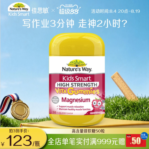 佳思敏高含量镁维生素D软糖