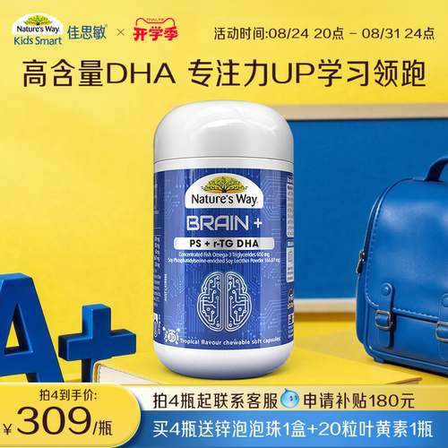 Nature's Way澳洲佳思敏脑力佳学生备考鱼油PS磷脂酰丝氨酸DHA