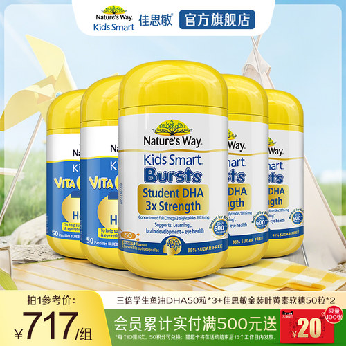 Natures Way儿童学生三倍DHA+金装叶黄素护眼补脑