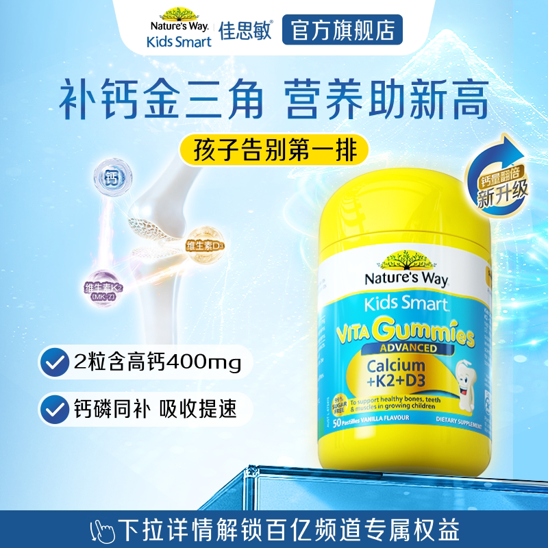 Nature'sWay澳洲佳思敏儿童K2钙软糖维生素宝VD3乳钙