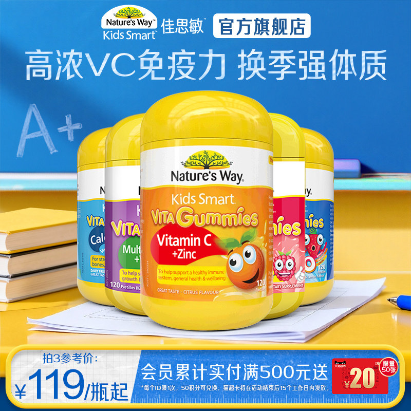 Nature'sWay佳思敏儿童复合维生素软糖锌叶黄素DHA
