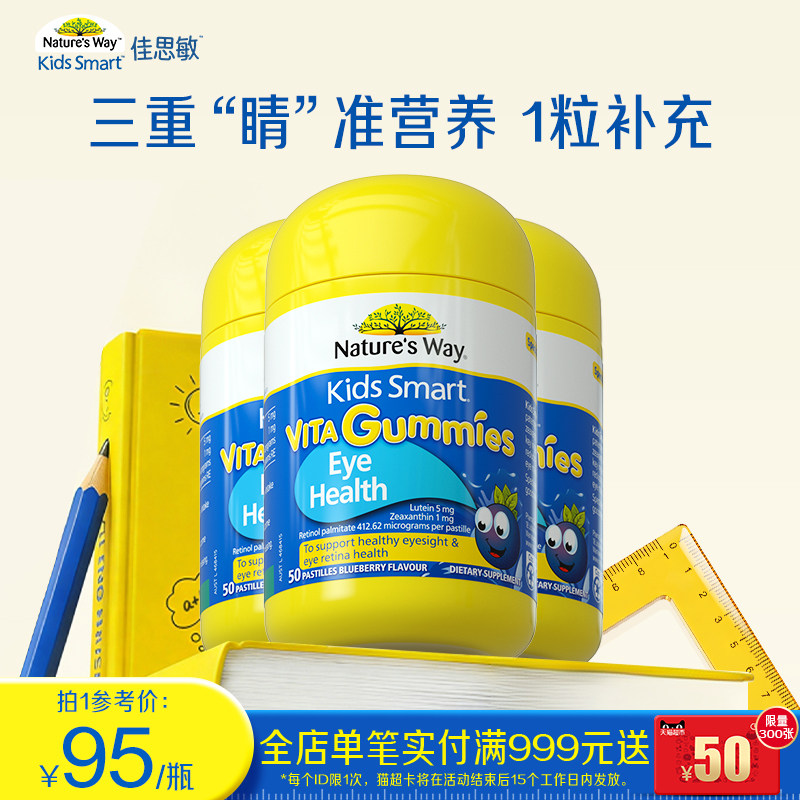 Natures Way澳洲进口佳思敏儿童叶黄素抗蓝光视力护眼软糖*3