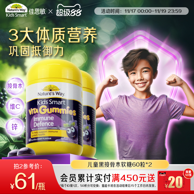 Nature's Way佳思敏维生素黑接骨木软糖小黑果宝宝自身免疫调节剂