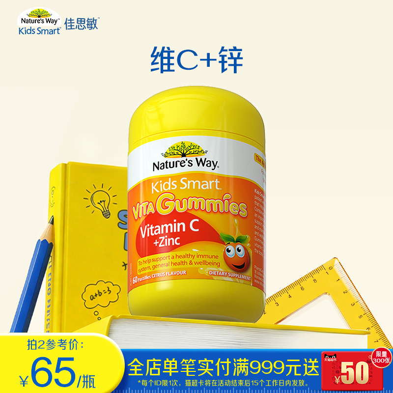 Nature'sWay澳洲佳思敏儿童维生素C软糖锌儿童补锌提高体质抵抗力