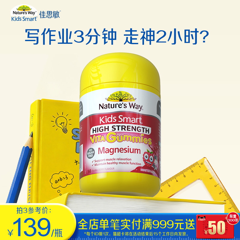 Nature's Way佳思敏高含量镁软糖维生素D