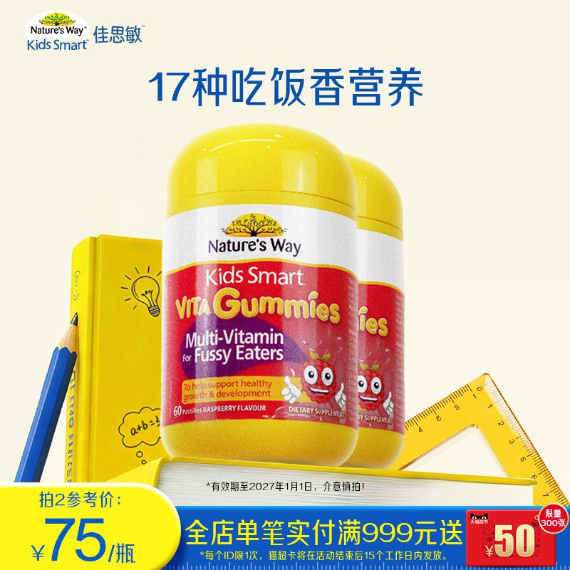 Nature'sWay澳洲佳思敏儿童复合维生素B族多维锌吃饭香软糖*2
