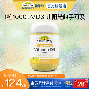 Nature Way澳洲成人维生素D3软糖柠檬味120粒保健品补钙促吸收