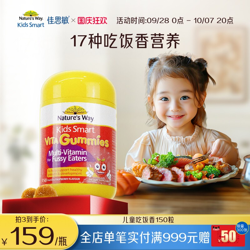 Nature's Way佳思敏儿童吃饭香复合维生素B族营养软糖多维锌挑食