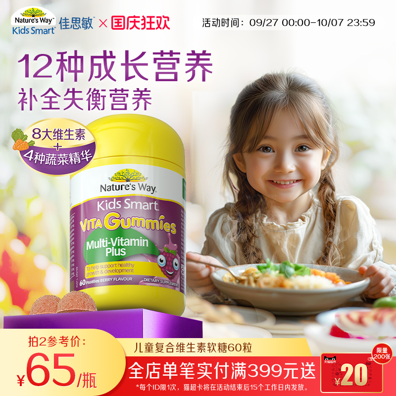 Nature'sWay澳洲佳思敏复合儿童vc免疫力软糖宝宝蔬菜营养60粒