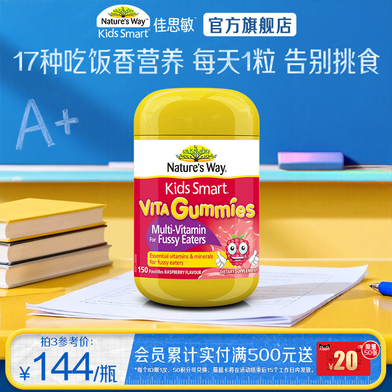 Nature's Way佳思敏儿童吃饭香复合维生素B族营养软糖多维锌挑食