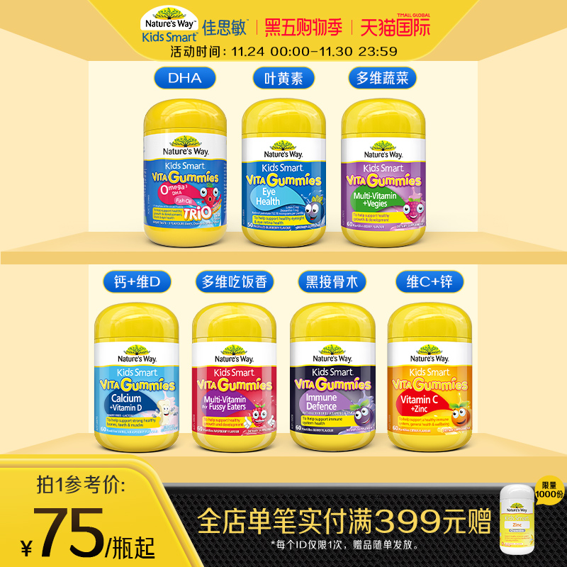 Nature'sWay澳洲佳思敏儿童复合维生素C软糖锌叶黄素钙DHA免疫力