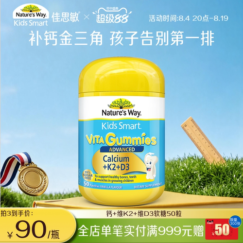 澳洲佳思敏儿童补钙VD软糖钙乳钙