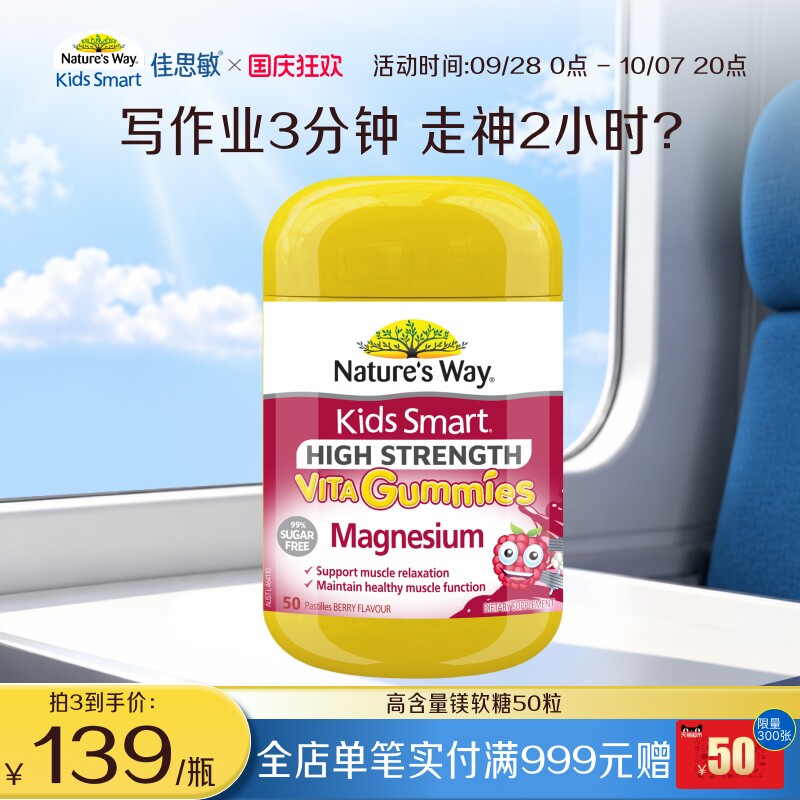 Nature's Way佳思敏高含量镁软糖维生素D儿童抽动症维生素