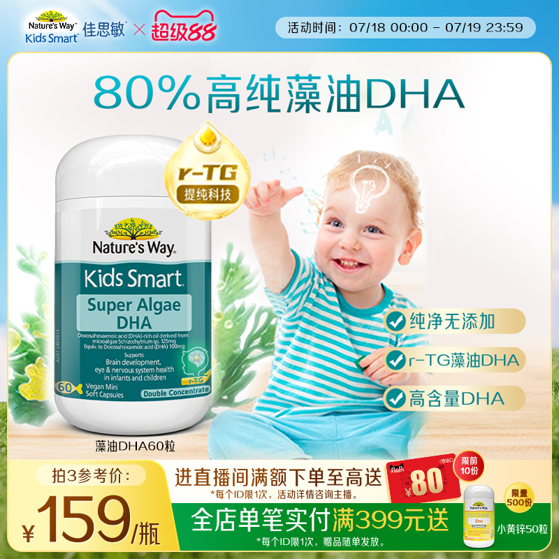 佳思敏0-12岁澳大利亚藻油DHA