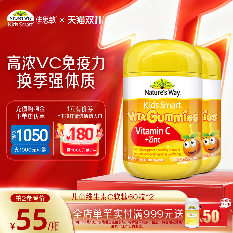 佳思敏维生素C澳洲补锌抵抗力