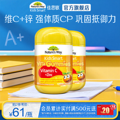 佳思敏维生素C澳洲补锌抵抗力