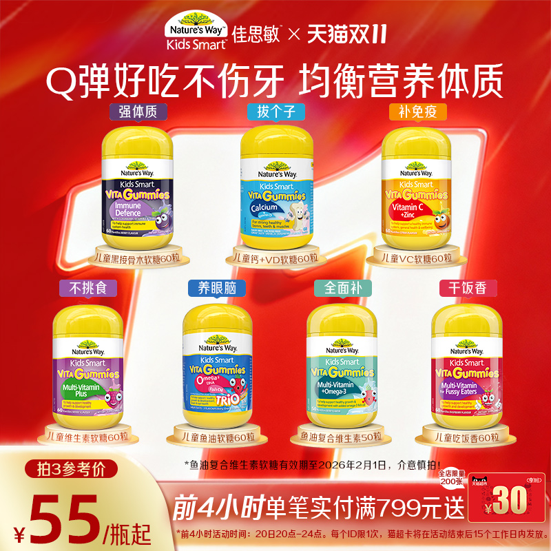 Nature'sWay澳洲进口佳思敏儿童复合维生素C软糖DHA