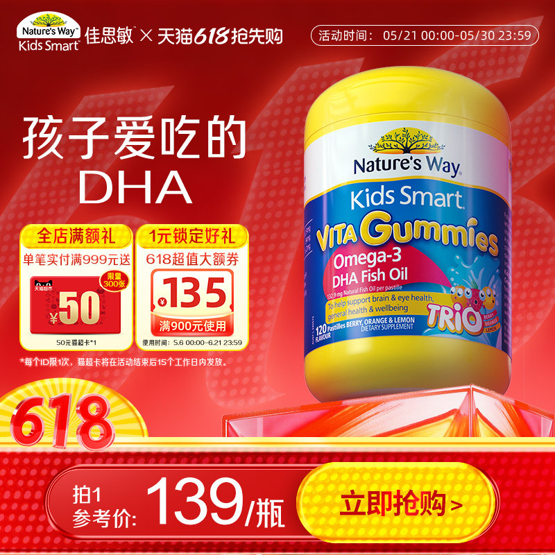 Nature's Way澳洲佳思敏儿童dha鱼油软糖婴幼儿DHA营养120粒