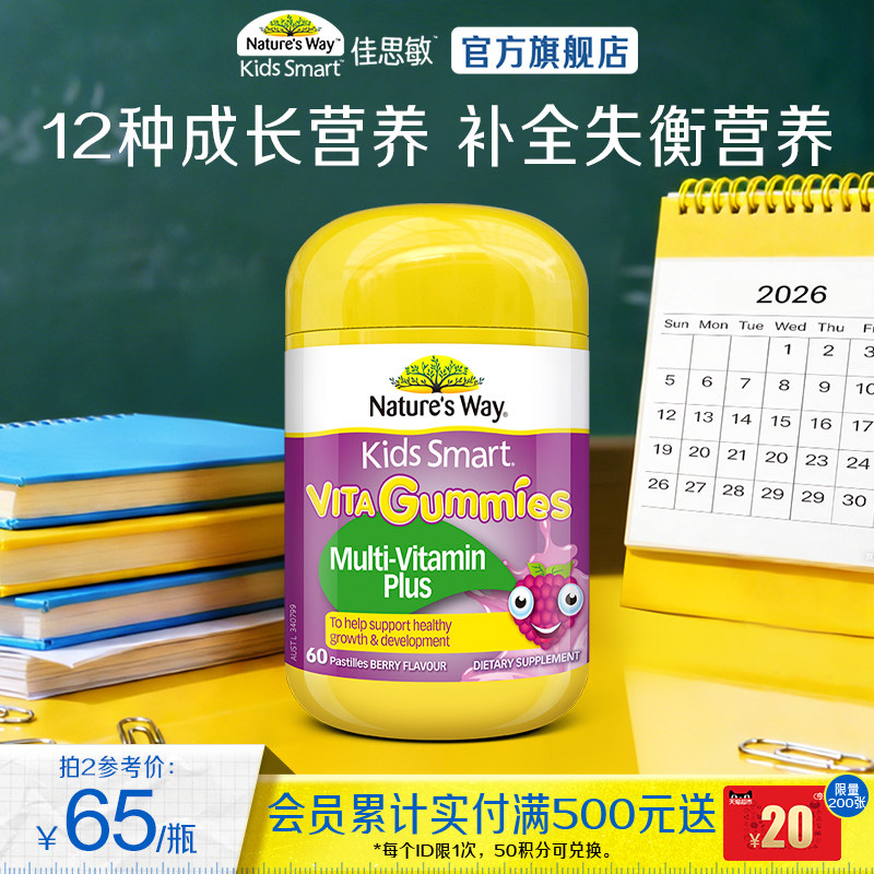 Nature'sWay澳洲佳思敏复合儿童vc免疫力软糖宝宝蔬菜营养60粒